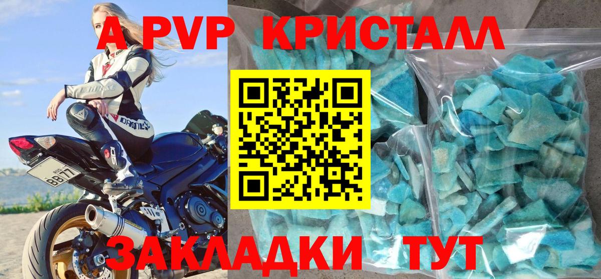 закладки  Северобайкальск  A PVP кристаллы  Alpha PVP крисы CK  А ПВП Crystall 