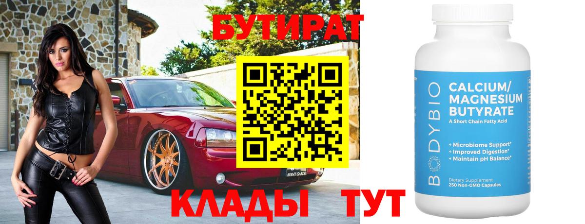 Бутират оксана  Северобайкальск 