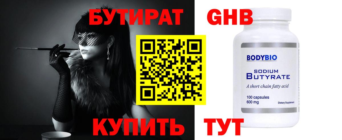 Северобайкальск  Бутират бутик  Бутират  Вход с VPN 