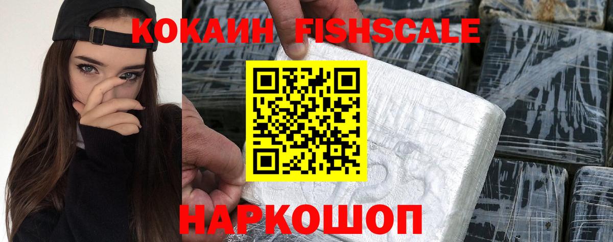 Cocaine Fish Scale Северобайкальск