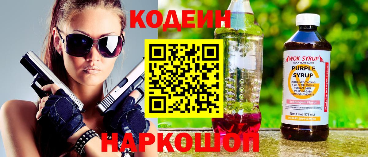 Кодеиновый сироп Lean напиток Lean (лин) Северобайкальск