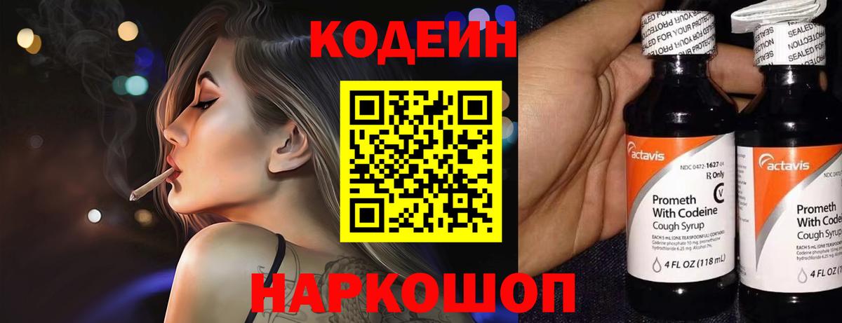 Кодеиновый сироп Lean напиток Lean (лин)  Северобайкальск 