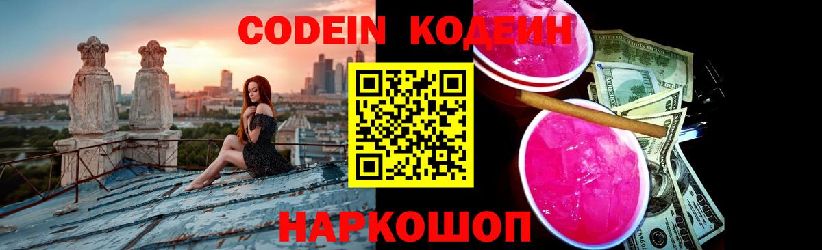 Северобайкальск  Кодеиновый сироп Lean напиток Lean (лин)  Вход с VPN 
