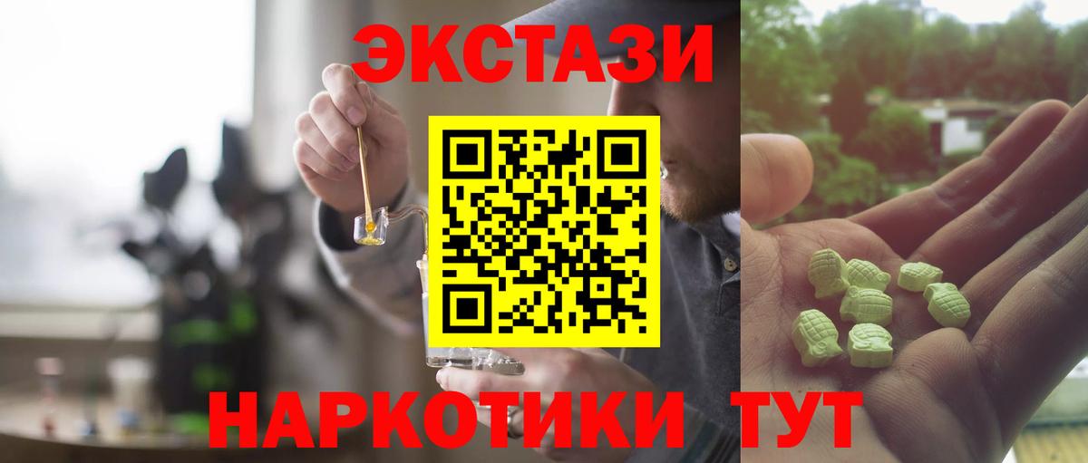 Ecstasy таблы Северобайкальск
