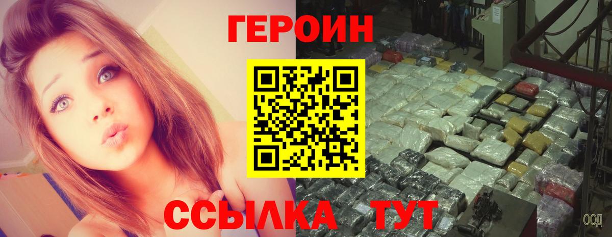 Героин белый  Вход с VPN  Северобайкальск 