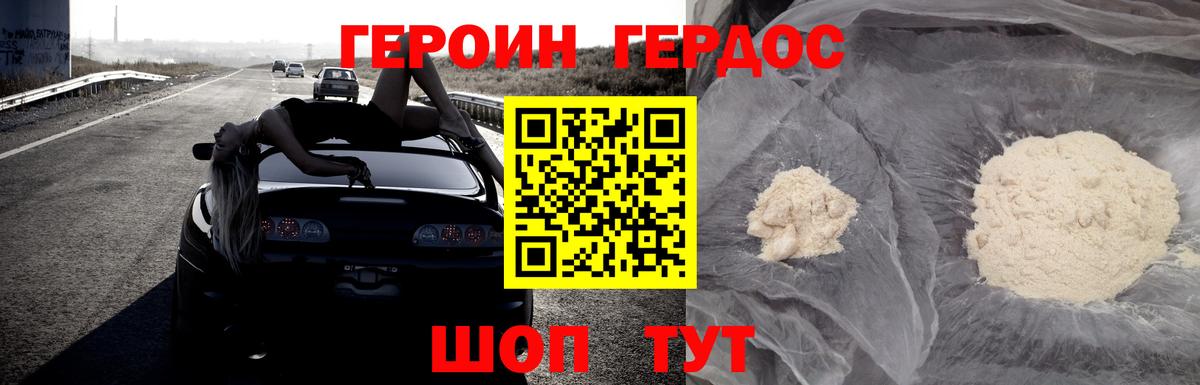 ГЕРОИН Афган Северобайкальск