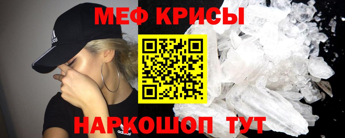 Меф мяу мяу мука Северобайкальск