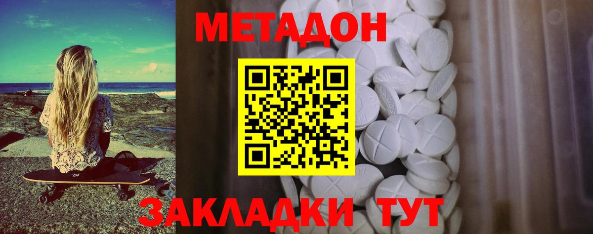 Метадон methadone Северобайкальск