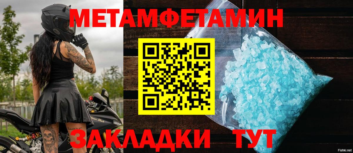 МЕТАМФЕТАМИН пудра Северобайкальск