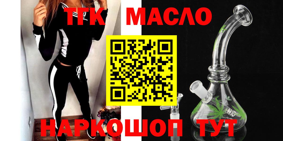 Дистиллят ТГК вейп  Вход с VPN  купить закладку  Северобайкальск  Дистиллят ТГК концентрат 