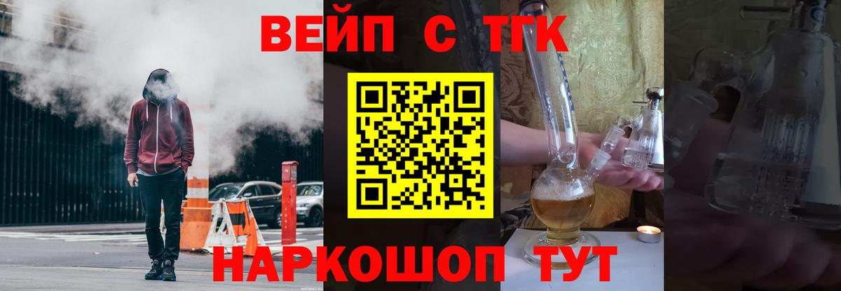 Дистиллят ТГК жижа Северобайкальск
